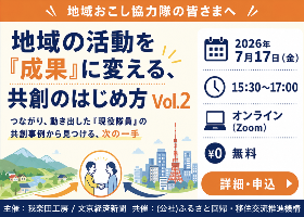 【我楽田工房&times;文京経済新聞&times;JOIN-FURUSATO】共催セミナー