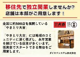 移住先で独立開業しませんか？