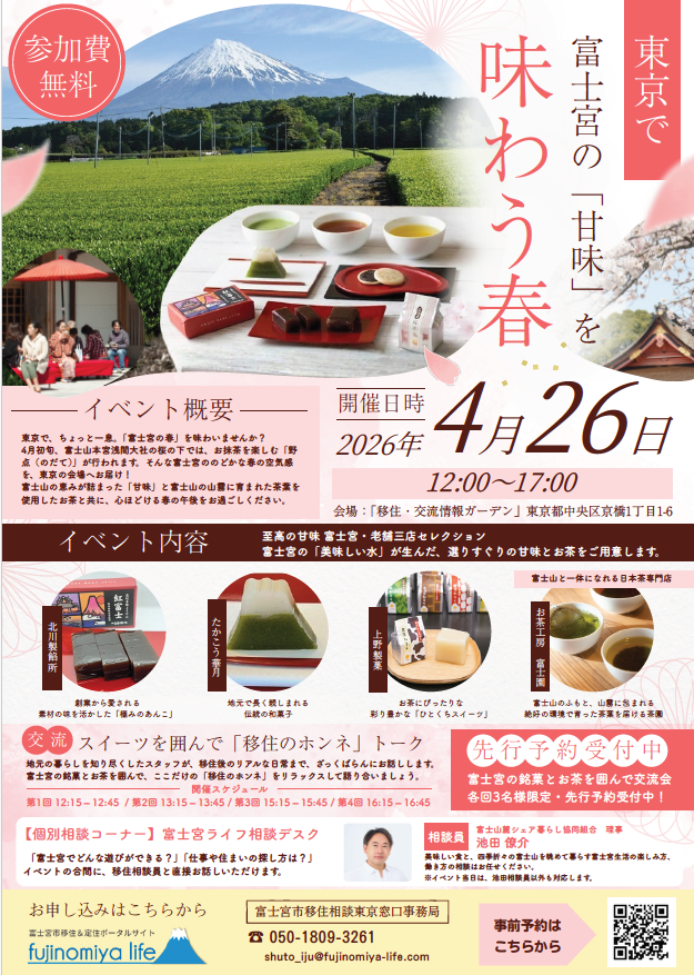 （イメージ）(令和8年4月26日 静岡県富士宮市) 東京で富士宮の「甘味」を味わう春