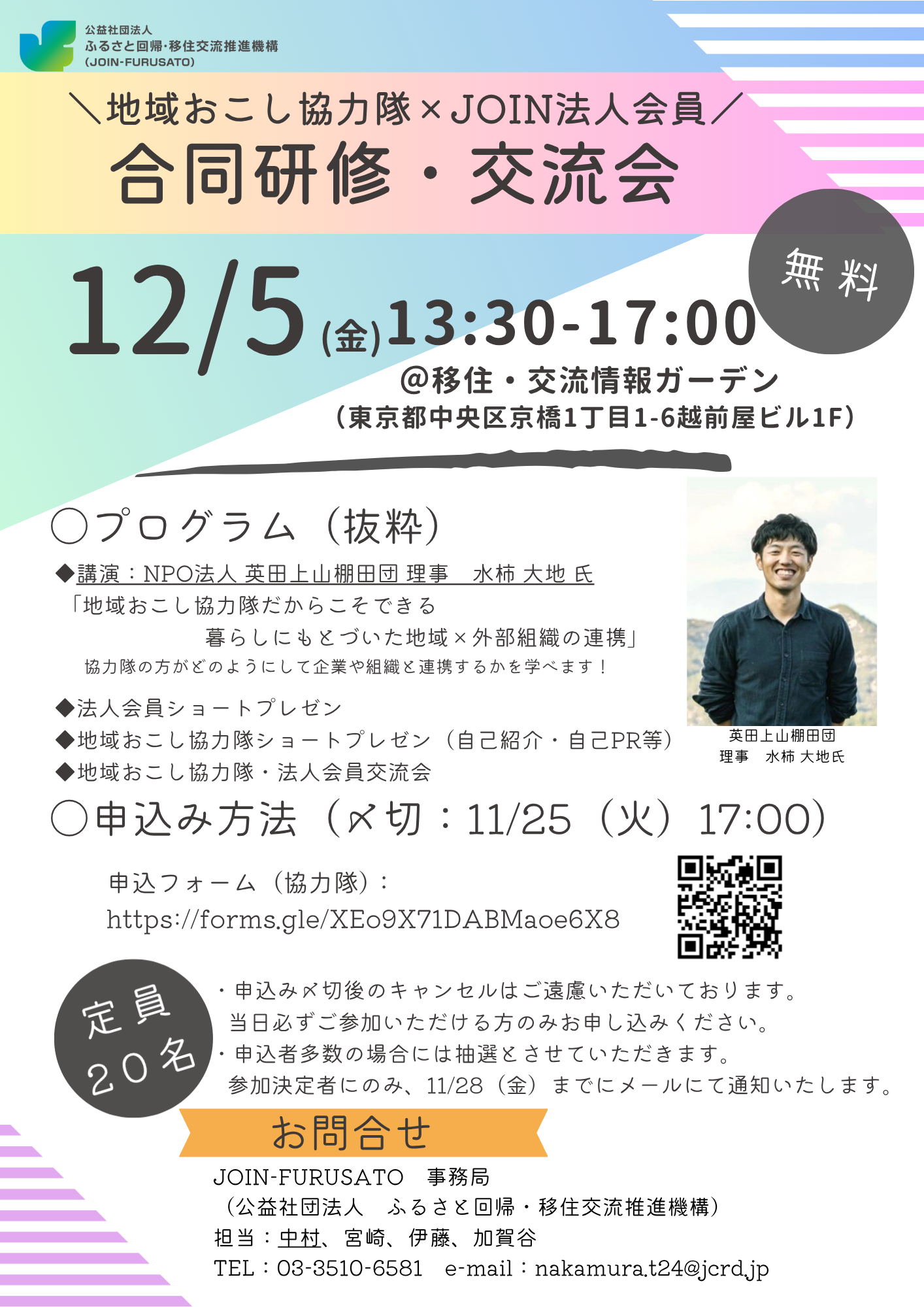 地域おこし協力隊×法人会員合同研修・交流会