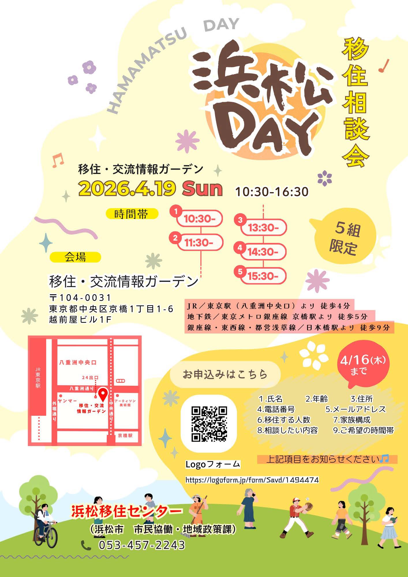 静岡県浜松市の移住イベント