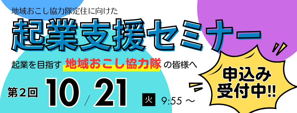 起業支援セミナー