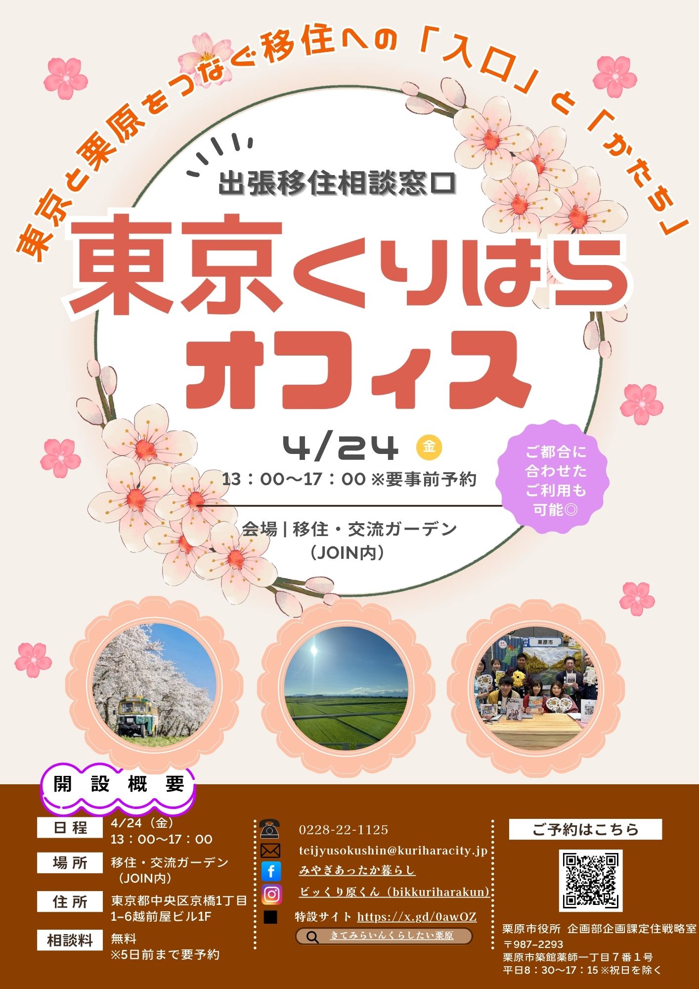 （イメージ）(令和8年4月24日 宮城県栗原市) 東京くりはらオフィス