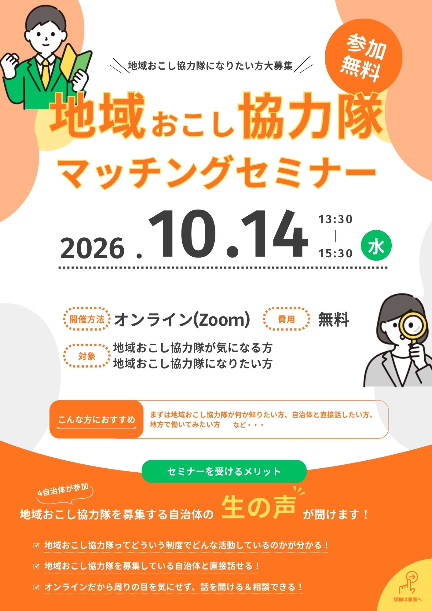 地域おこし協力隊マッチングセミナーのチラシ