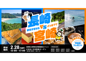 長崎VS宮崎移住するならどっち？