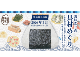 おにぎりの具材巡り