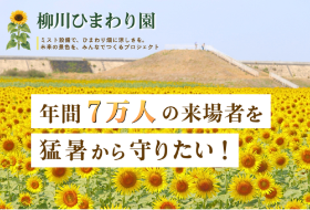 柳川市　クラウドファンディング