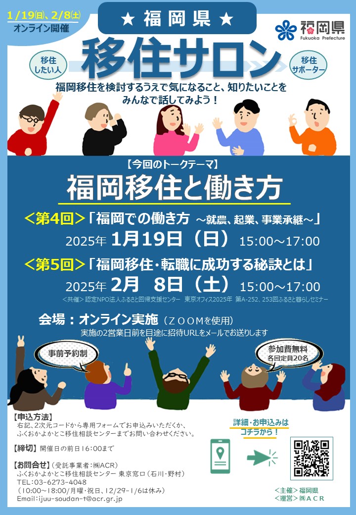 福岡県イベントチラシ