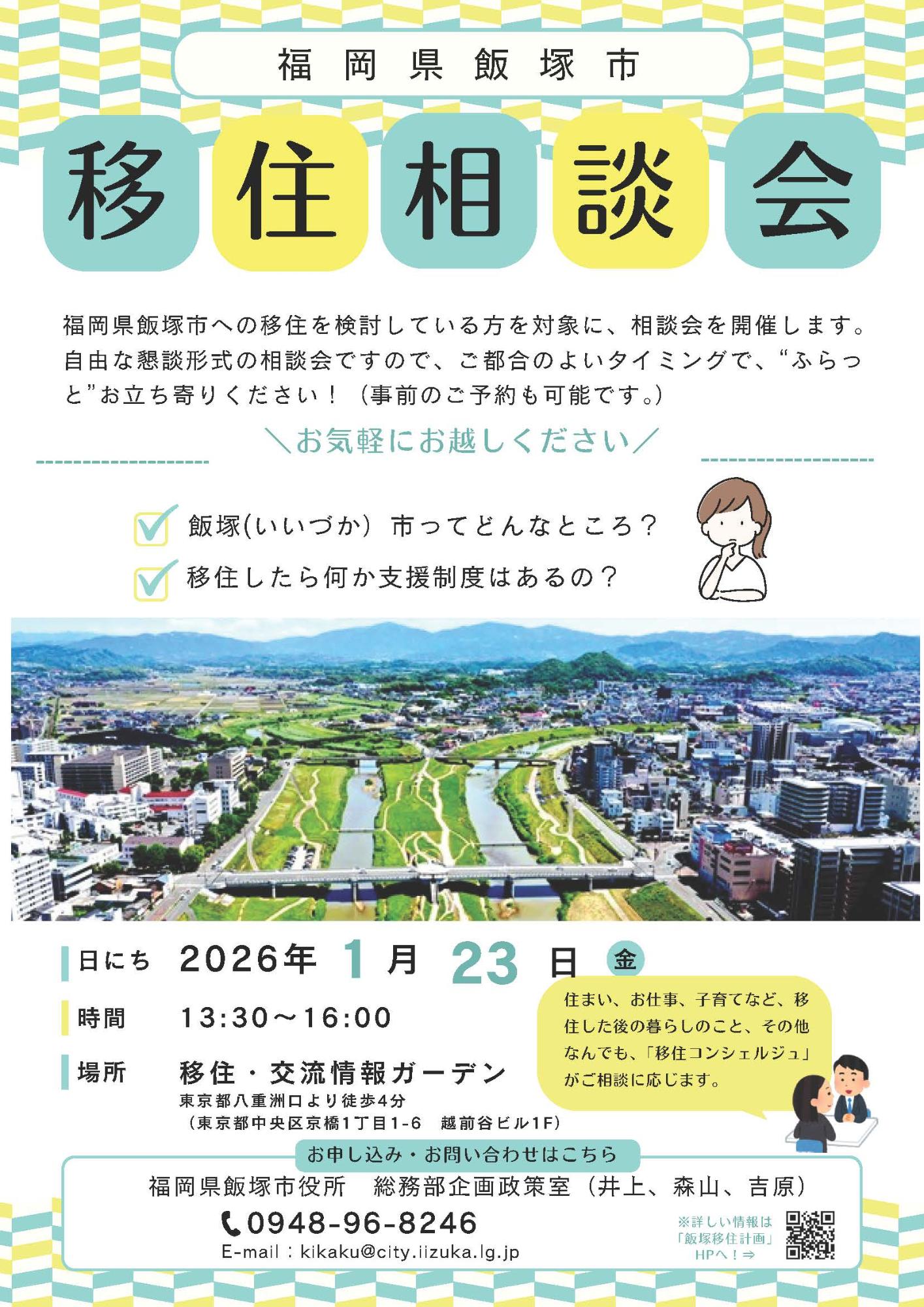 福岡県飯塚市のイベント