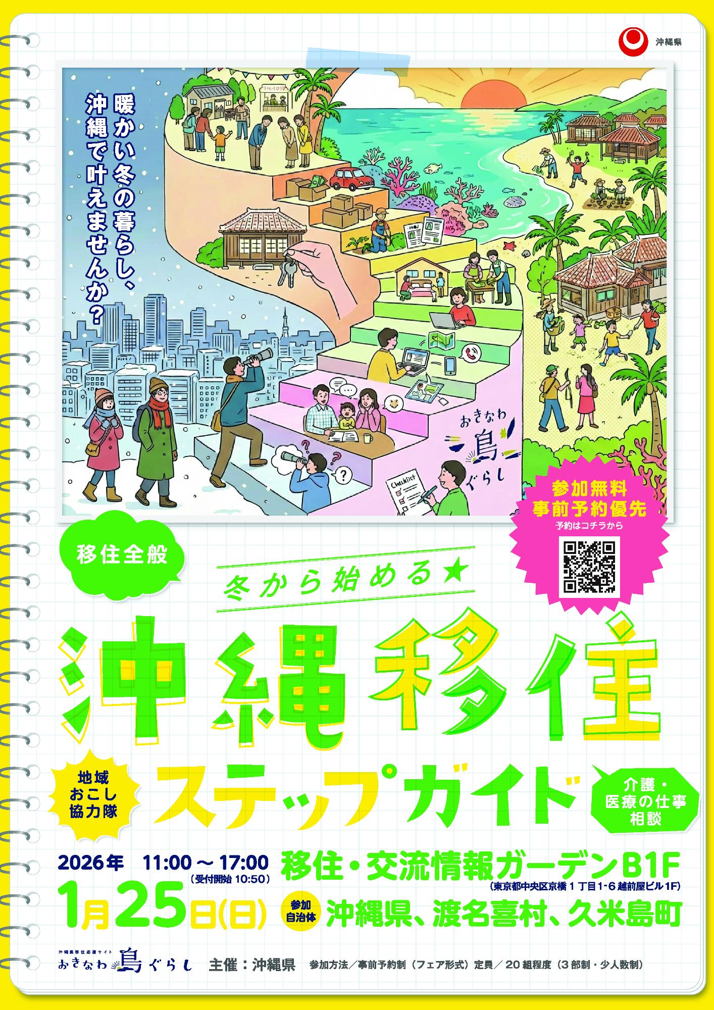 沖縄県のイベント