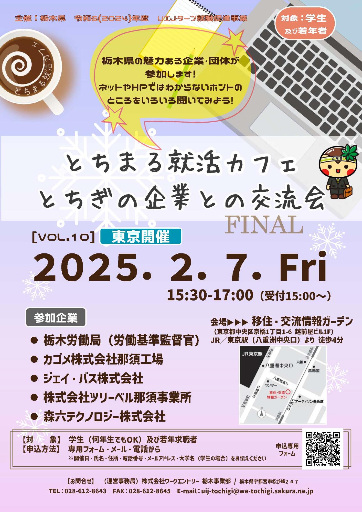 （イメージ）(栃木県)とちまる就活カフェ とちぎの企業との交流会 vol.10