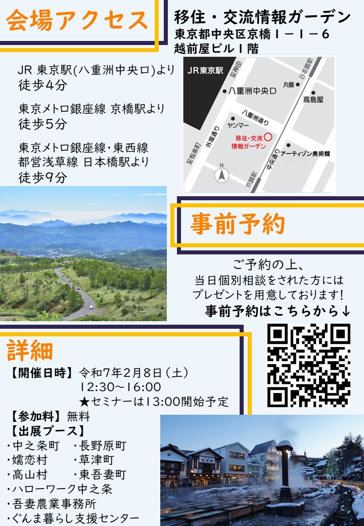 あがつま地域移住フェアチラシ裏面
