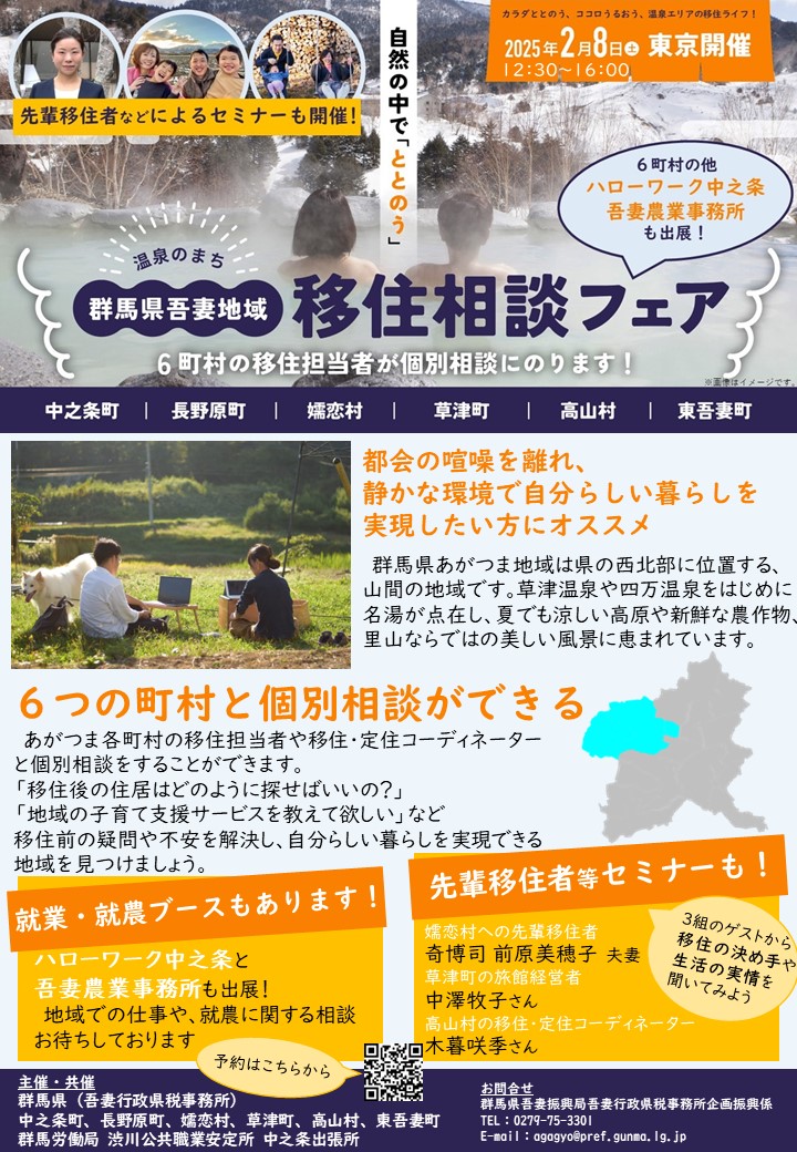 あがつま地域移住フェアチラシ表面
