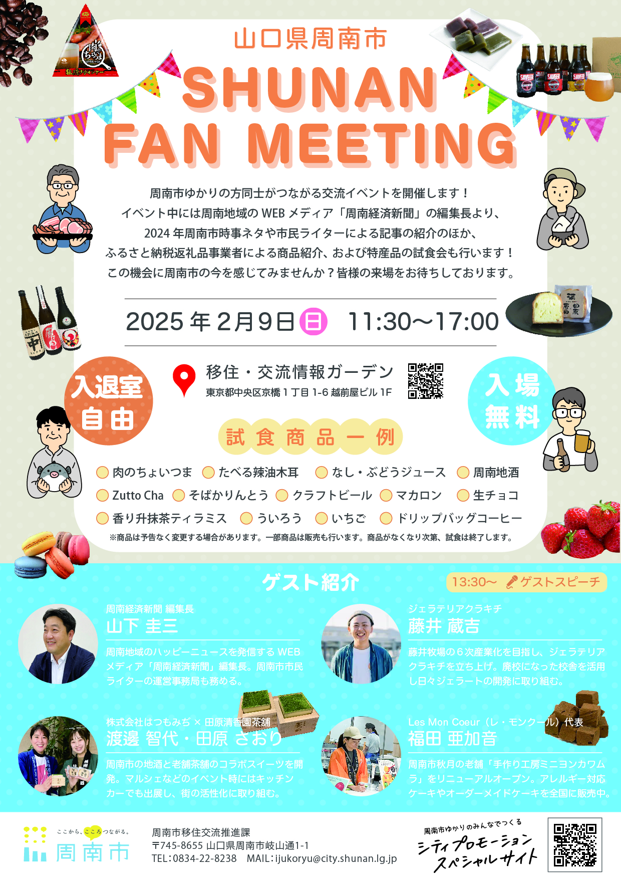 （イメージ）(山口県周南市)周南ファンミーティング