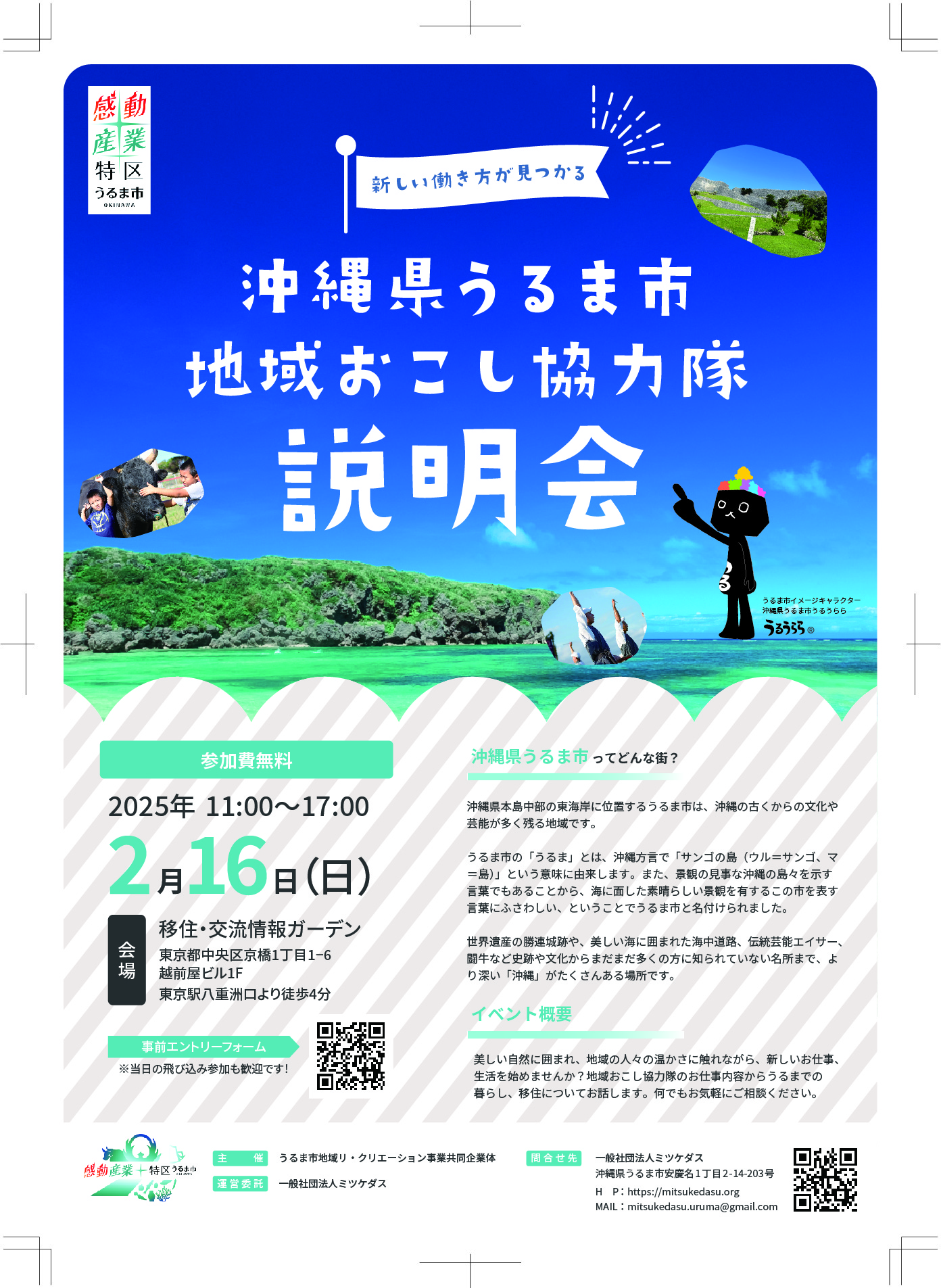 （イメージ）(沖縄県うるま市）うるま市地域おこし協力隊説明会
