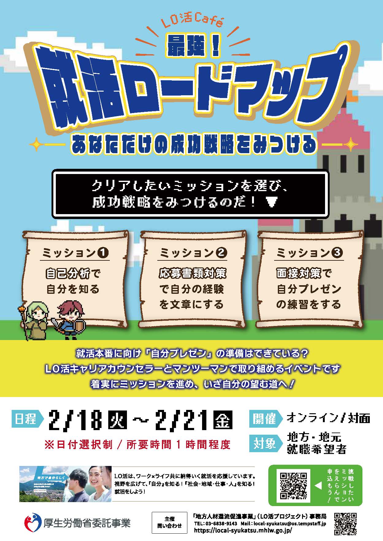 （イメージ）(LO活プロジェクト)LO活cafe「最強！就活ロードマップ」