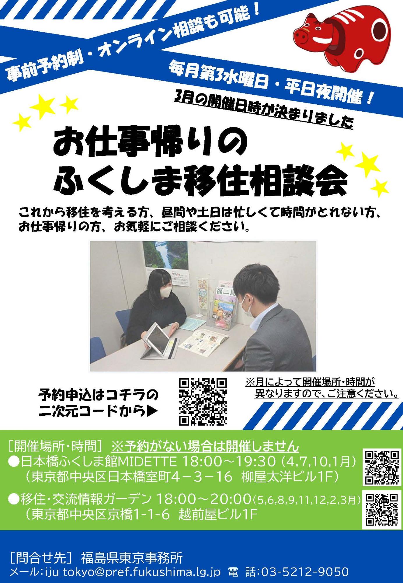 （イメージ）（R8.3.18福島県）お仕事帰りのふくしま移住相談会
