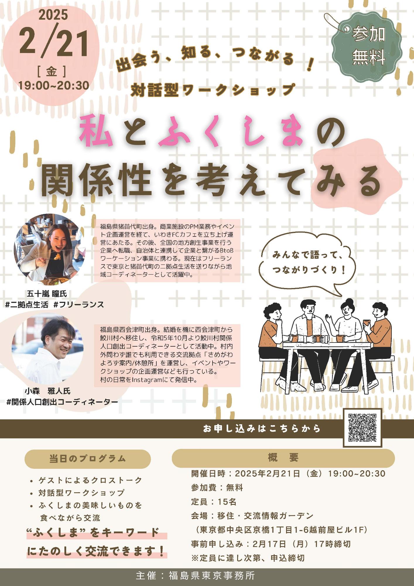 （イメージ）(福島県)私とふくしまの関係性を考えてみる