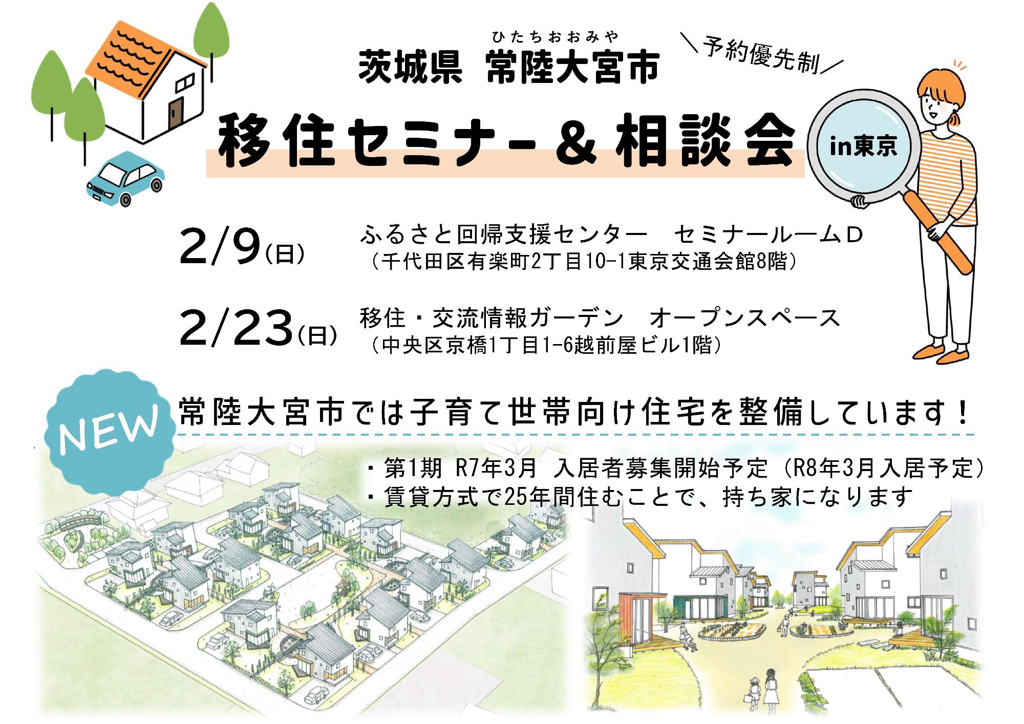 （イメージ）(茨城県常陸大宮市)常陸大宮市 移住セミナー＆相談会