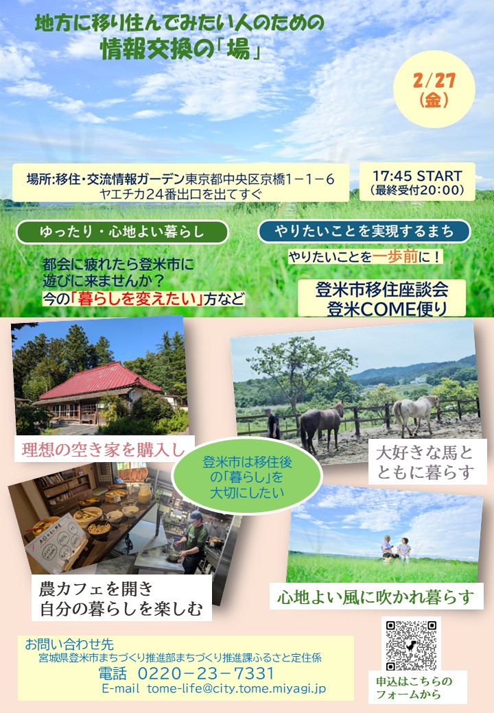 宮城県登米市のイベント