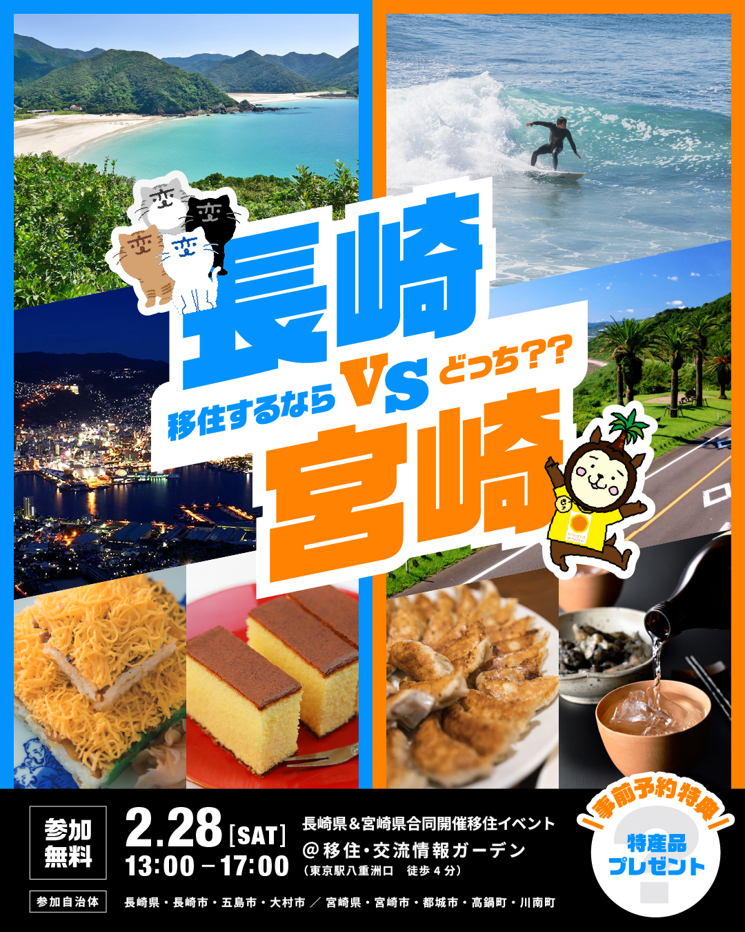 宮崎県のイベント