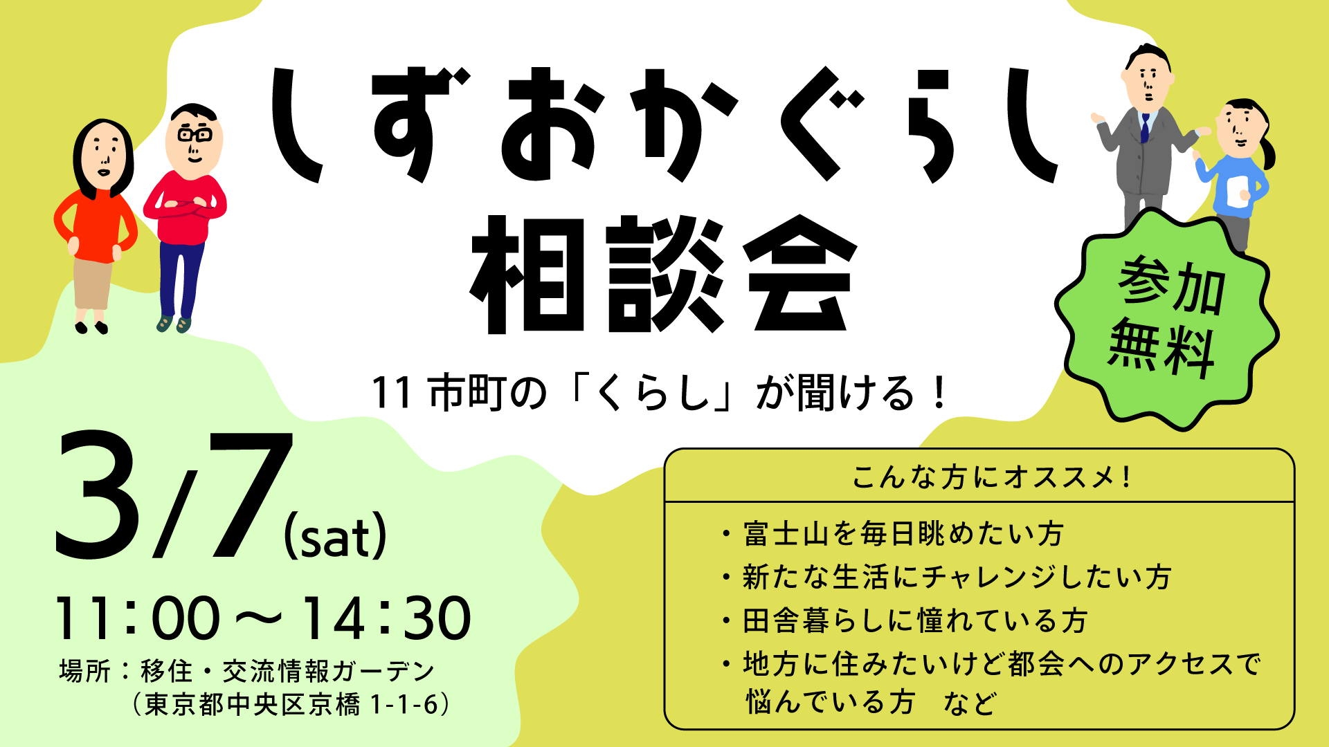 （イメージ）（R8.3.7静岡県）しずおかぐらし相談会