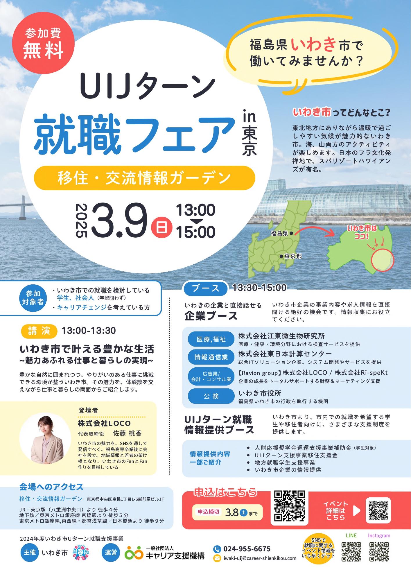 （イメージ）(福島県いわき市）UIJターン就職フェアin東京