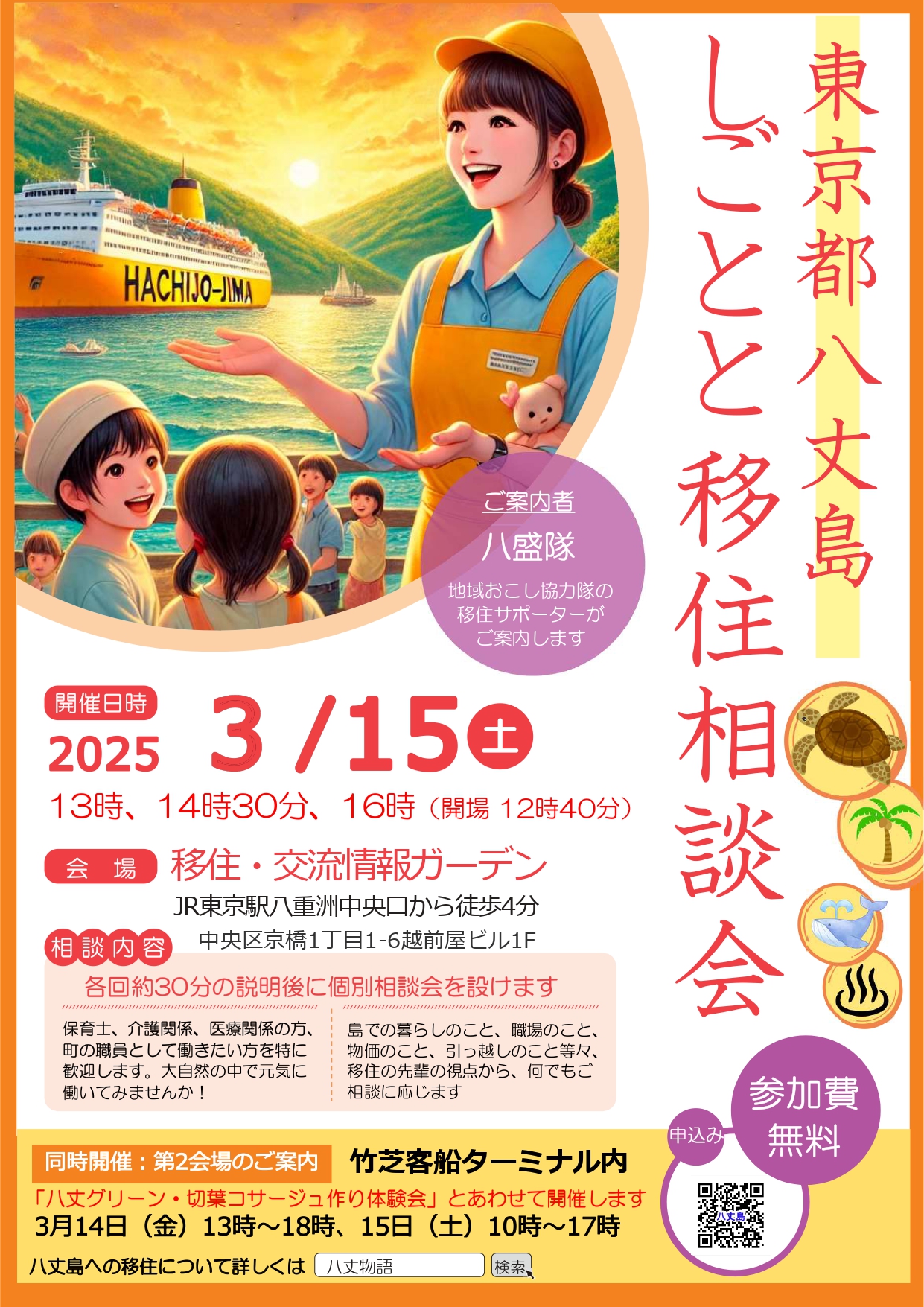 （イメージ）(東京都八丈町)八丈島　しごとと移住相談会