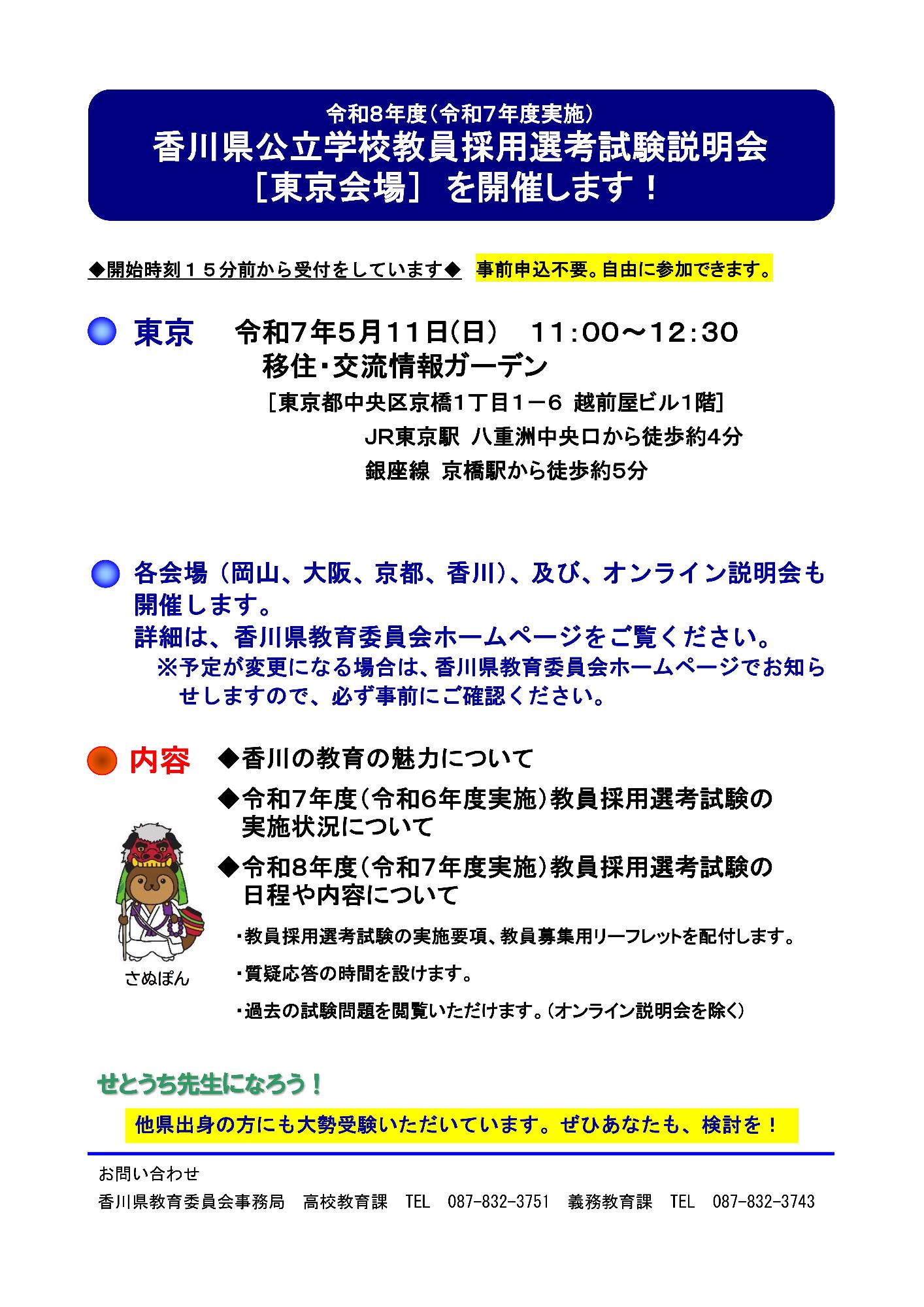 （イメージ）(香川県)香川県公立学校教員採用選考試験説明会