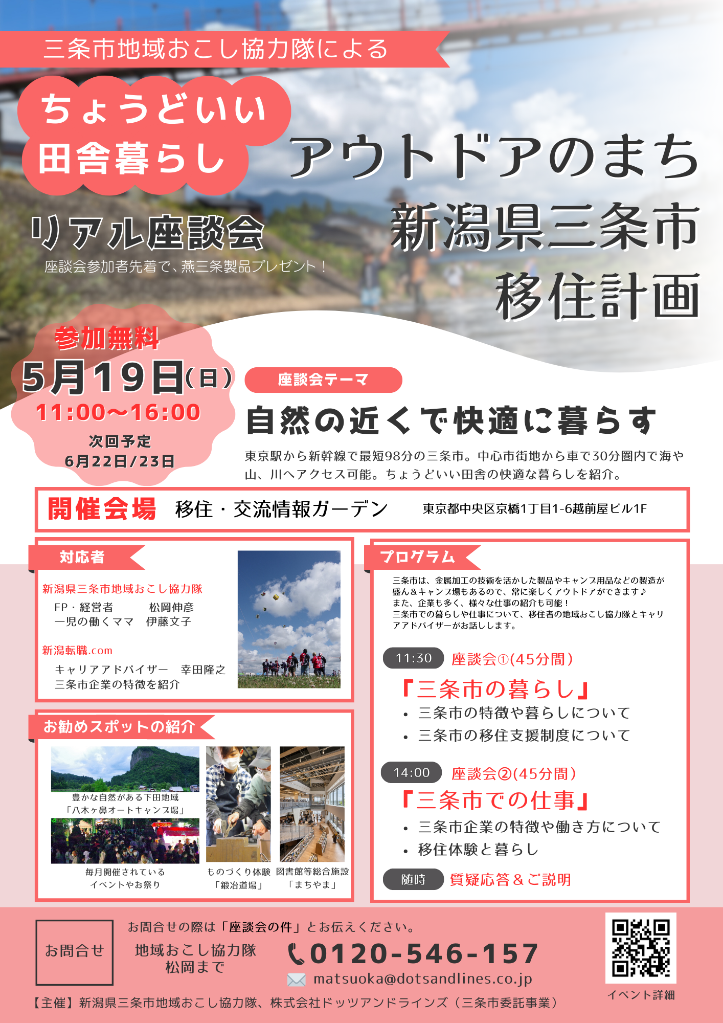 （イメージ）(新潟県三条市)ちょうどいい田舎暮らし　リアル座談会