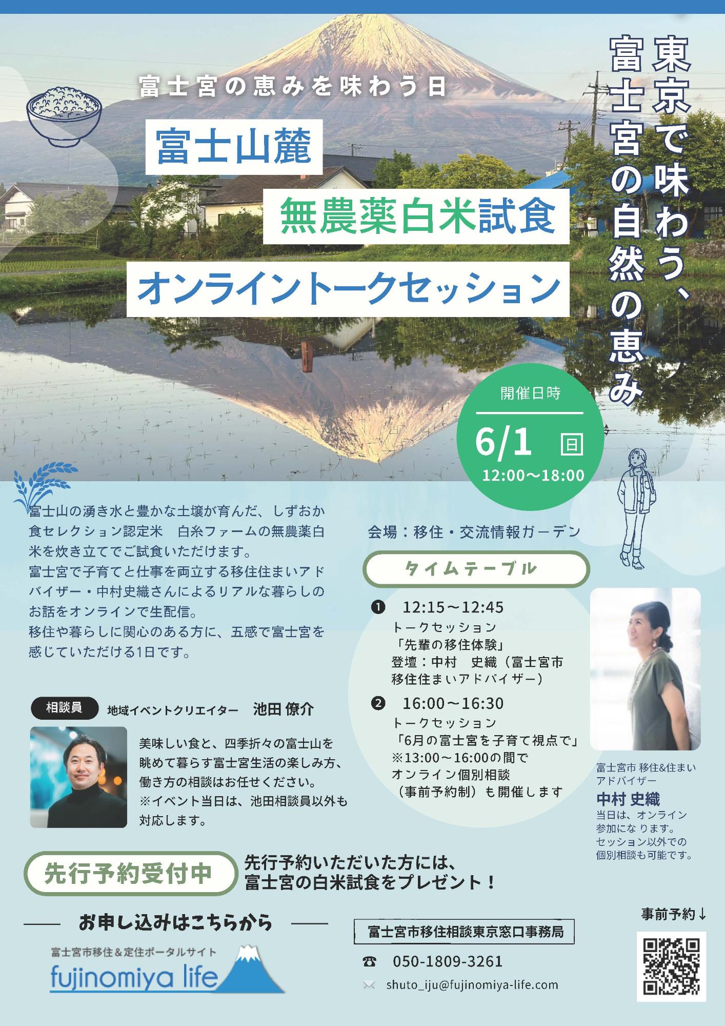 （イメージ）(R7.6.1静岡県富士宮市)富士宮の恵みを味わう日　富士山麓無農薬白米試食　オンライントークセッション