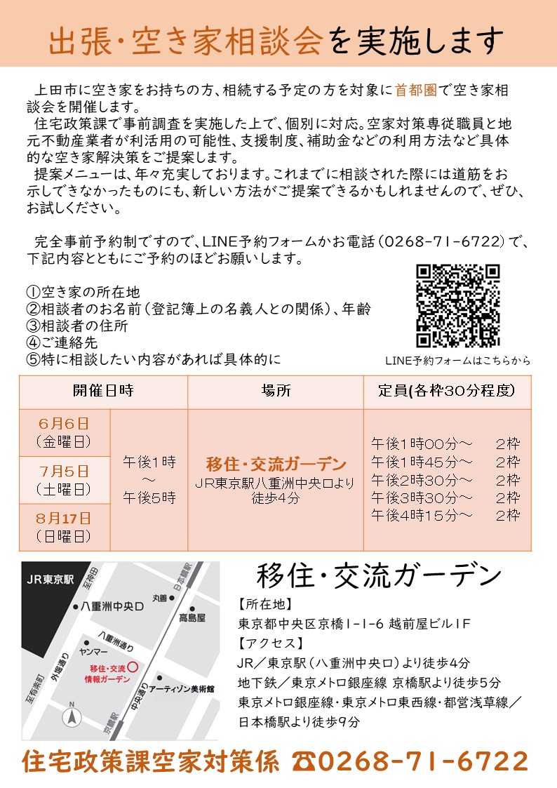 （イメージ）(R7.6.6長野県上田市)出張・空き家相談会