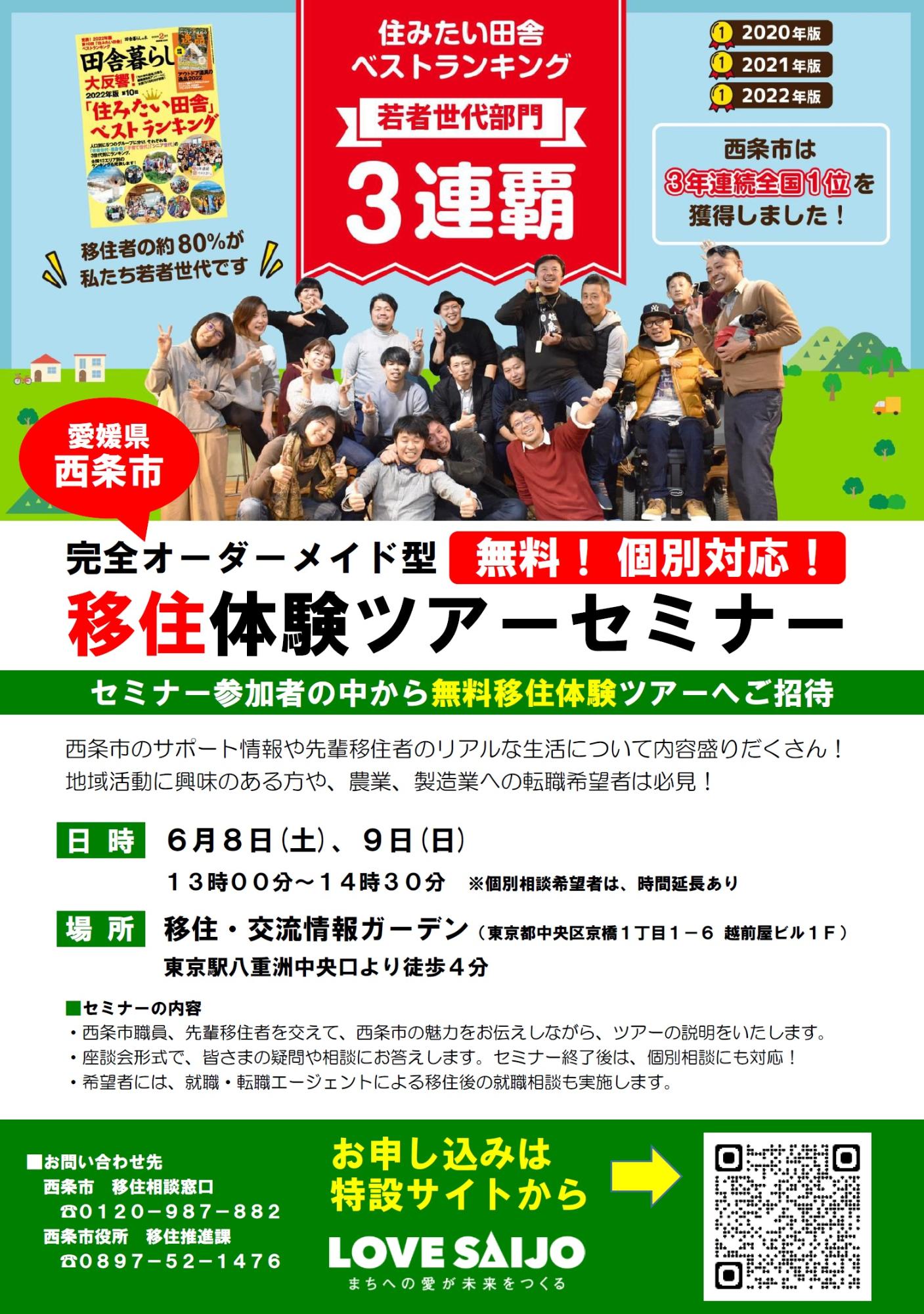 （イメージ）(愛媛県西条市)完全オーダーメイド型「無料」移住体験ツアーセミナー