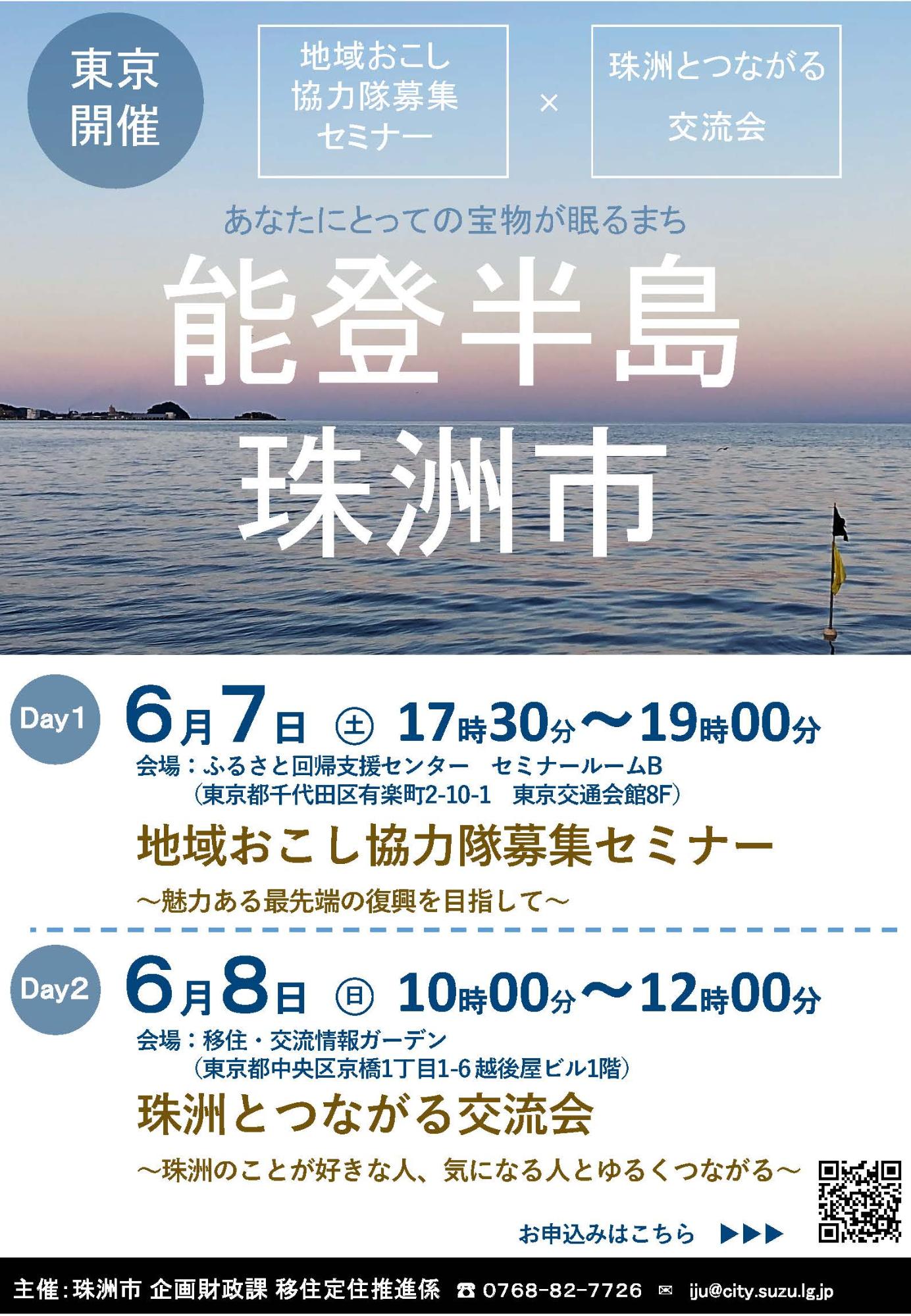 （イメージ）(R7.6.8石川県珠洲市)珠洲とつながる交流会