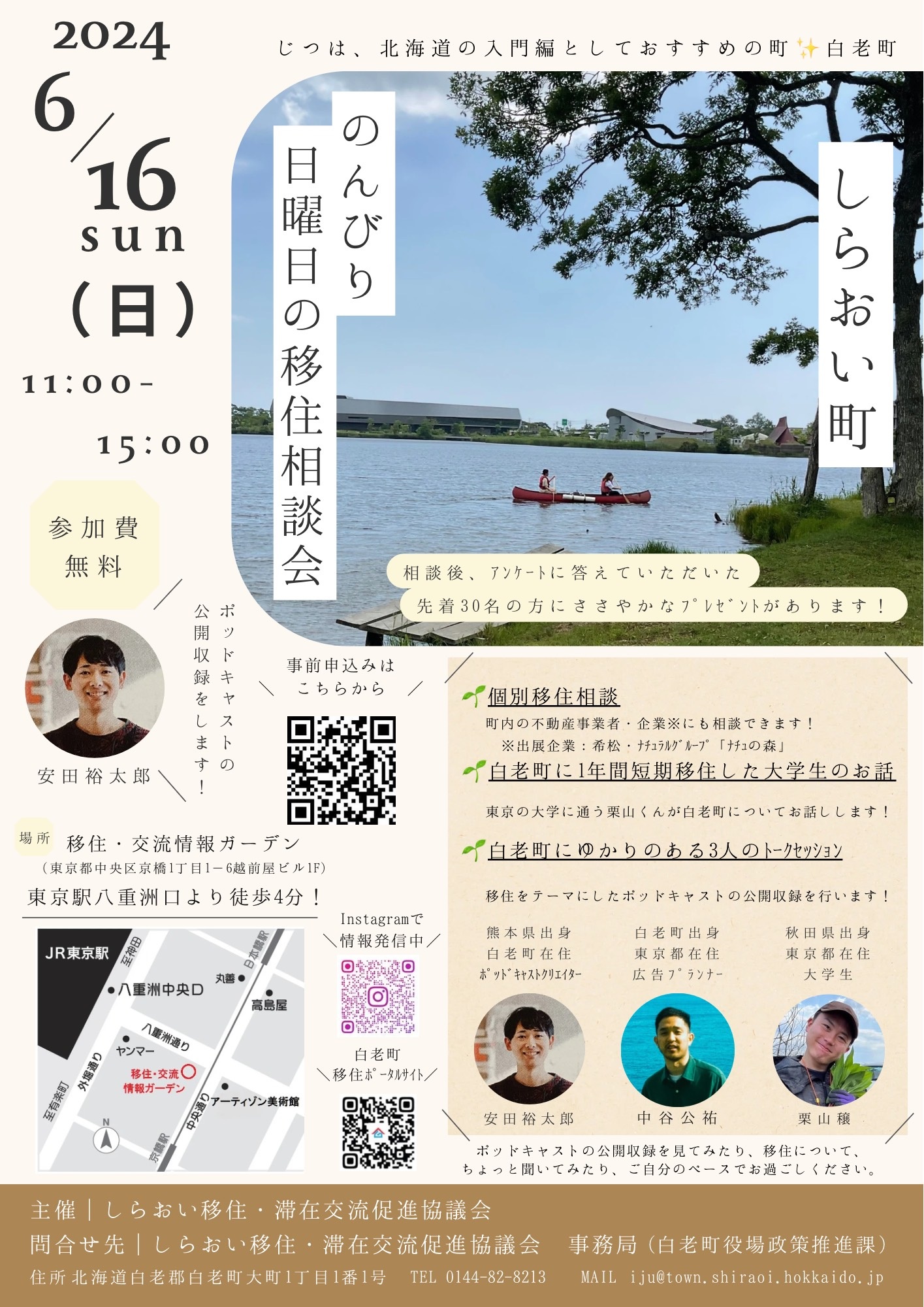 （イメージ）(北海道白老町)しらおい町　のんびり日曜日移住相談会