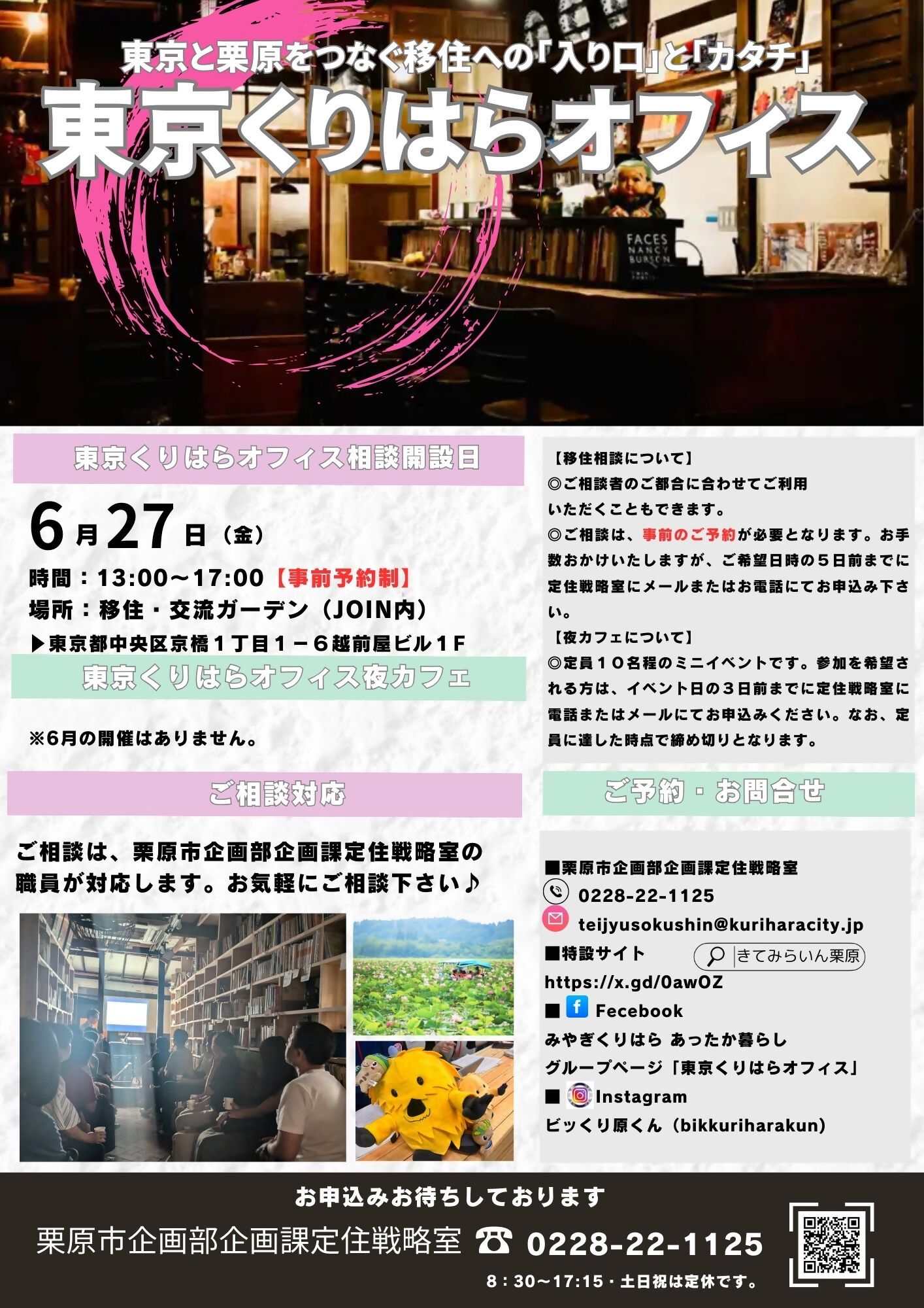 （イメージ）(R7.6.27宮城県栗原市)東京くりはら オフィス