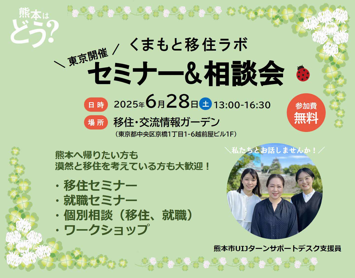 （イメージ）(R7.6.28熊本県熊本市）くまもと移住ラボ セミナー＆相談会　～支援員とお話ししませんか～