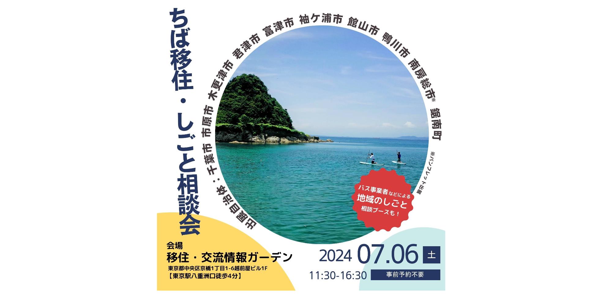 （イメージ）(千葉県)ちば移住・しごと相談会