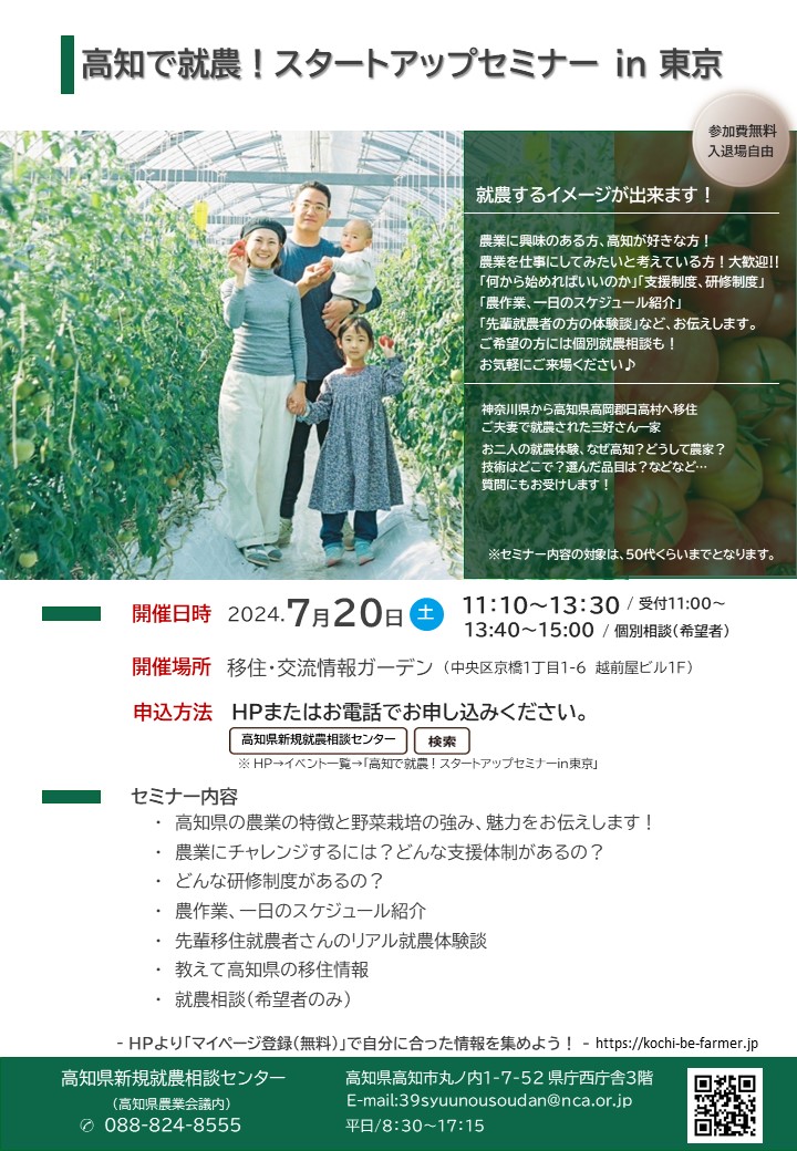 （イメージ）(全国農業会議所）～農業を仕事にしませんか～高知で就農スタートアップセミナーin東京