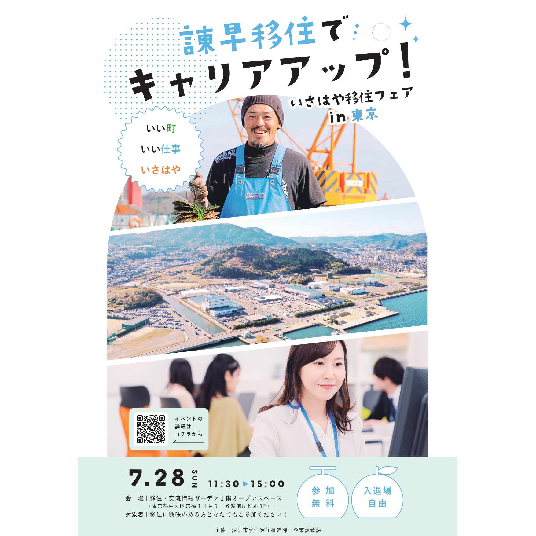 （イメージ）(長崎県諫早市)いさはや移住フェアin東京