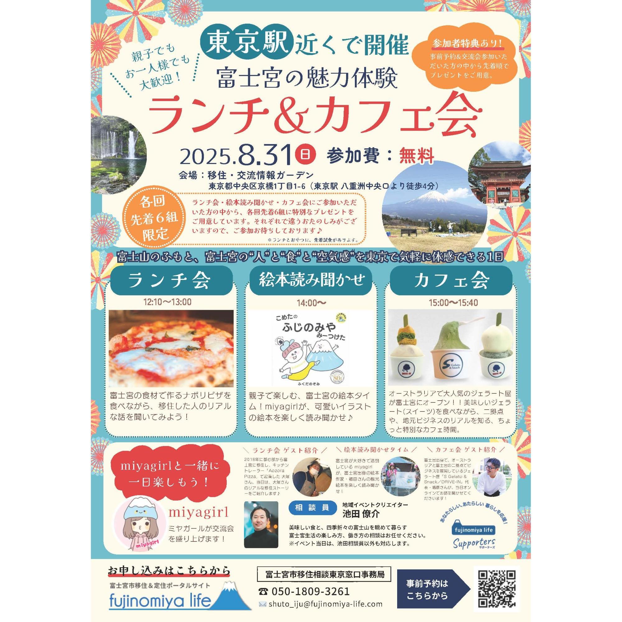 （イメージ）(R7.8.31静岡県富士宮市)富士宮の魅力体験　ランチ＆カフェ会