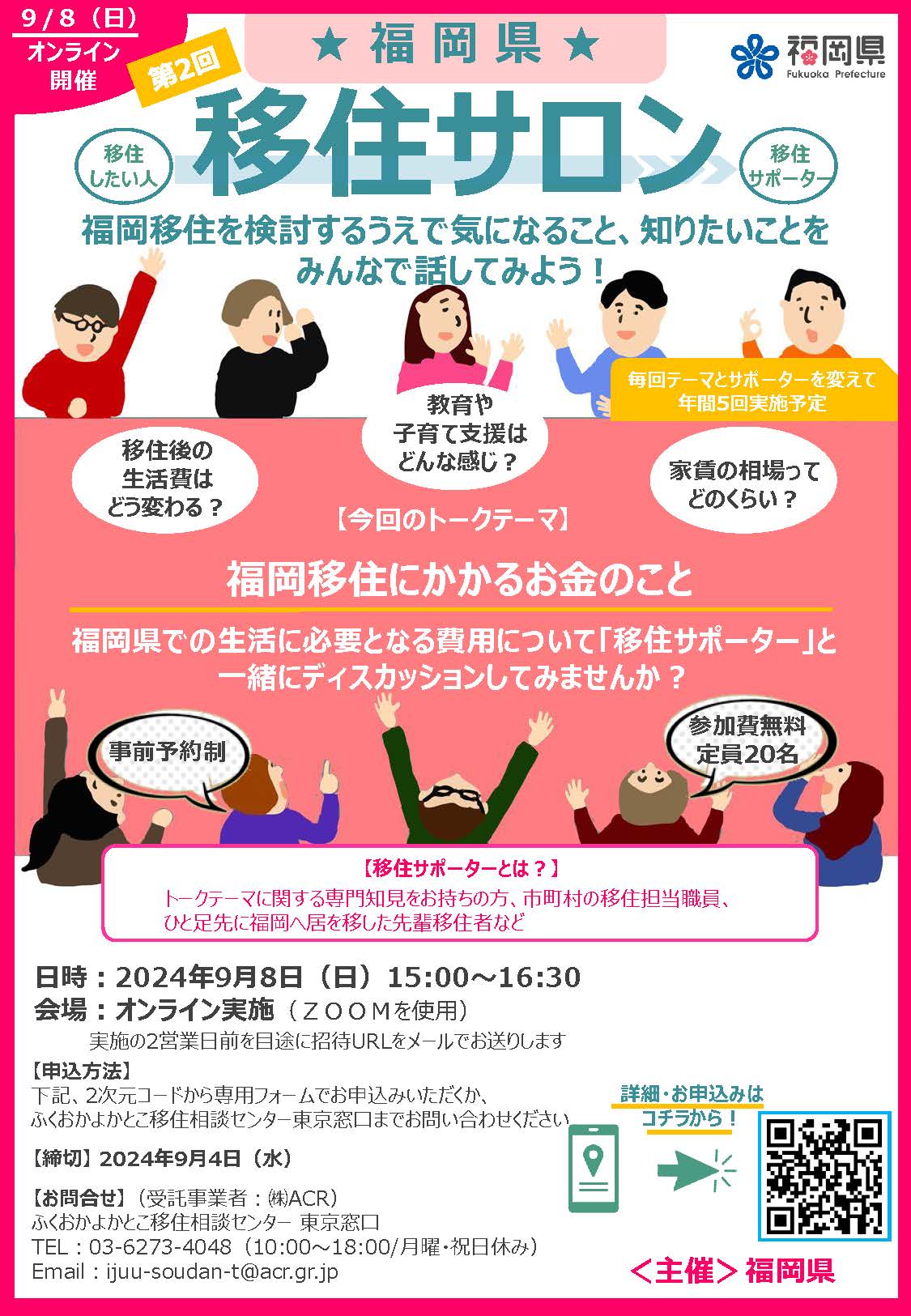 （イメージ）(福岡県）第2回福岡県移住サロン（オンライン開催）
