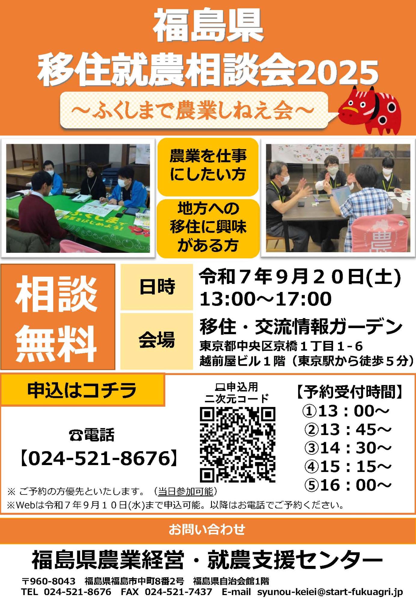 （イメージ）(R7.9.20福島県)福島県移住就農相談会2025　ふくしまで農業しねえ会