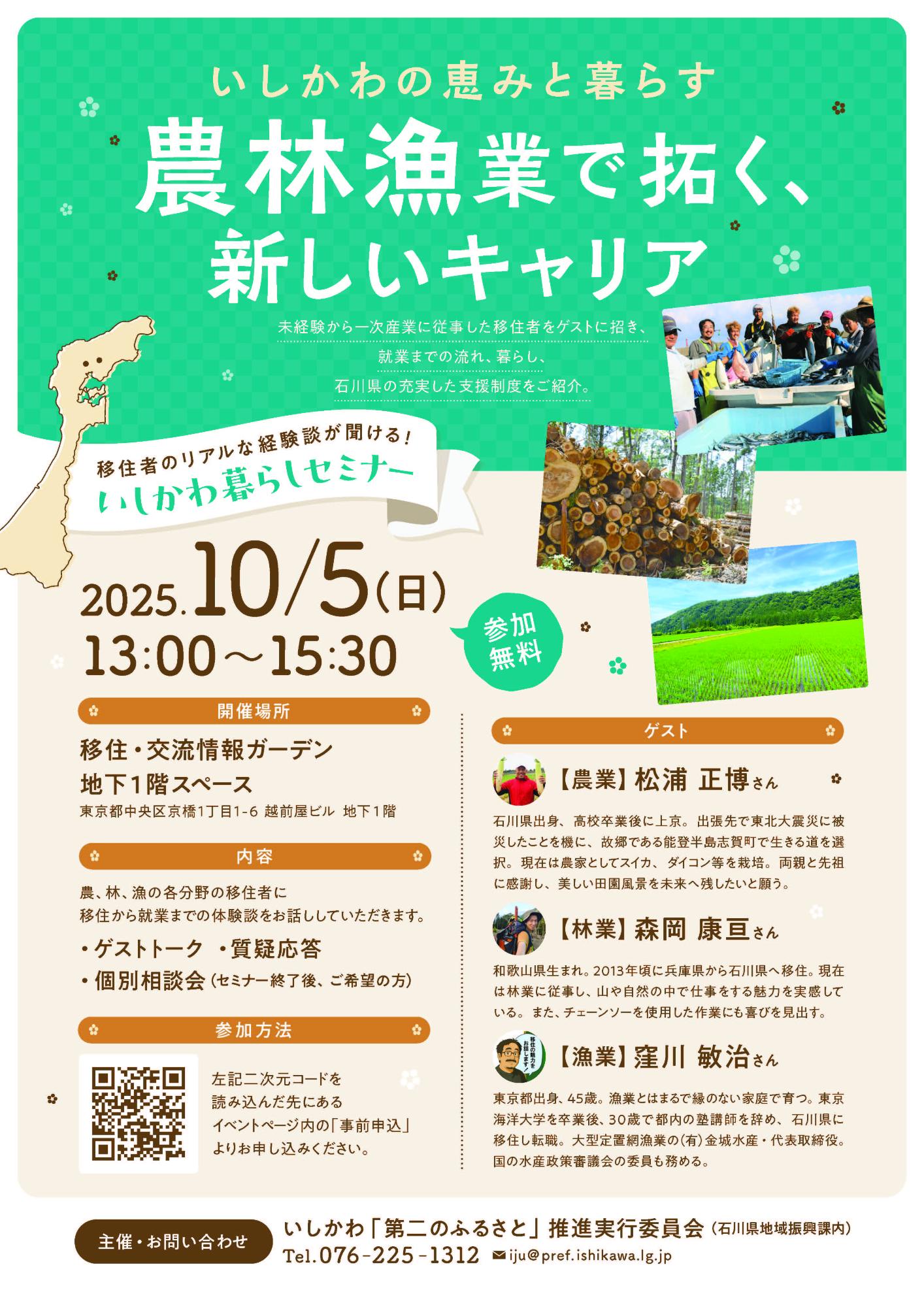 石川県のイベントチラシ