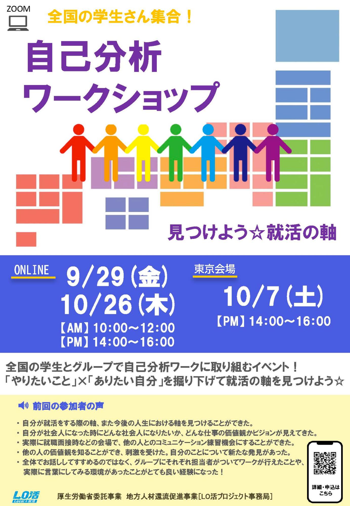 （イメージ）自己分析ワークショップ ～ 見つけよう☆就活の軸 ～