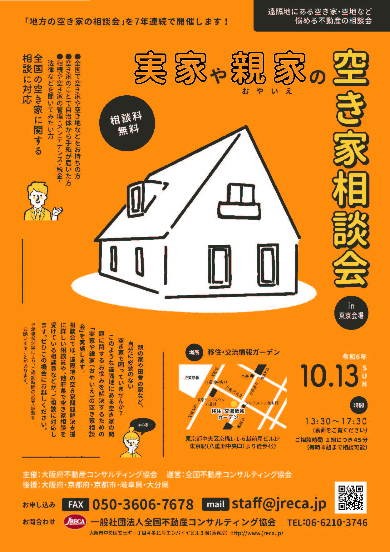 （イメージ）(大阪府)実家や親家の空き家相談会