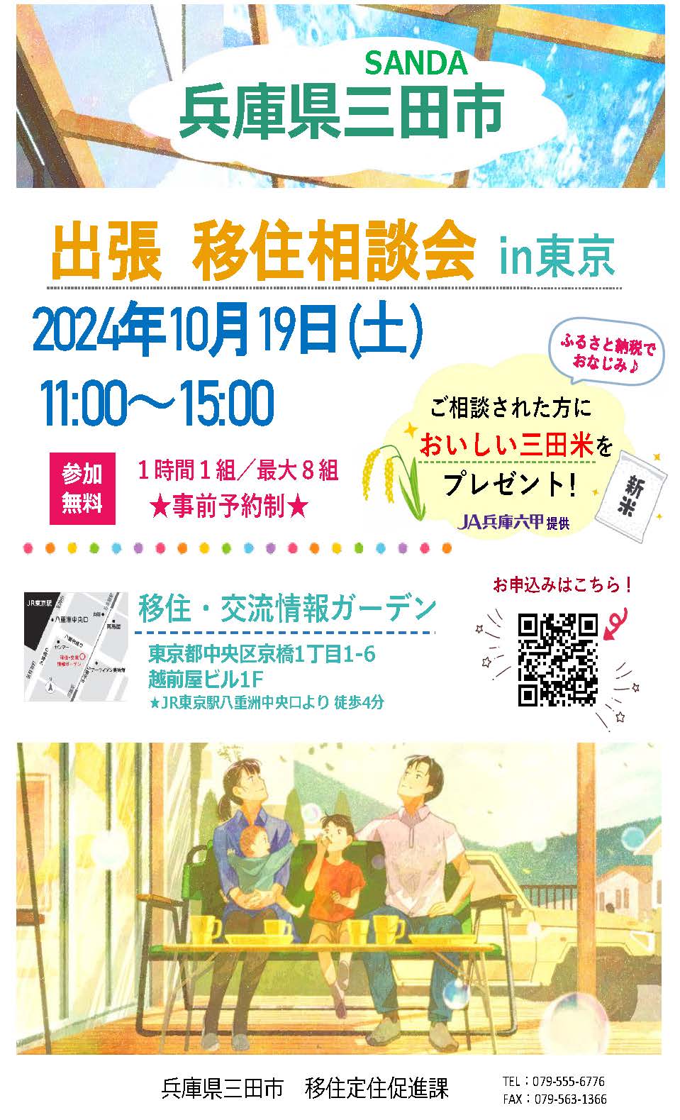 （イメージ）(兵庫県三田市)出張移住相談会
