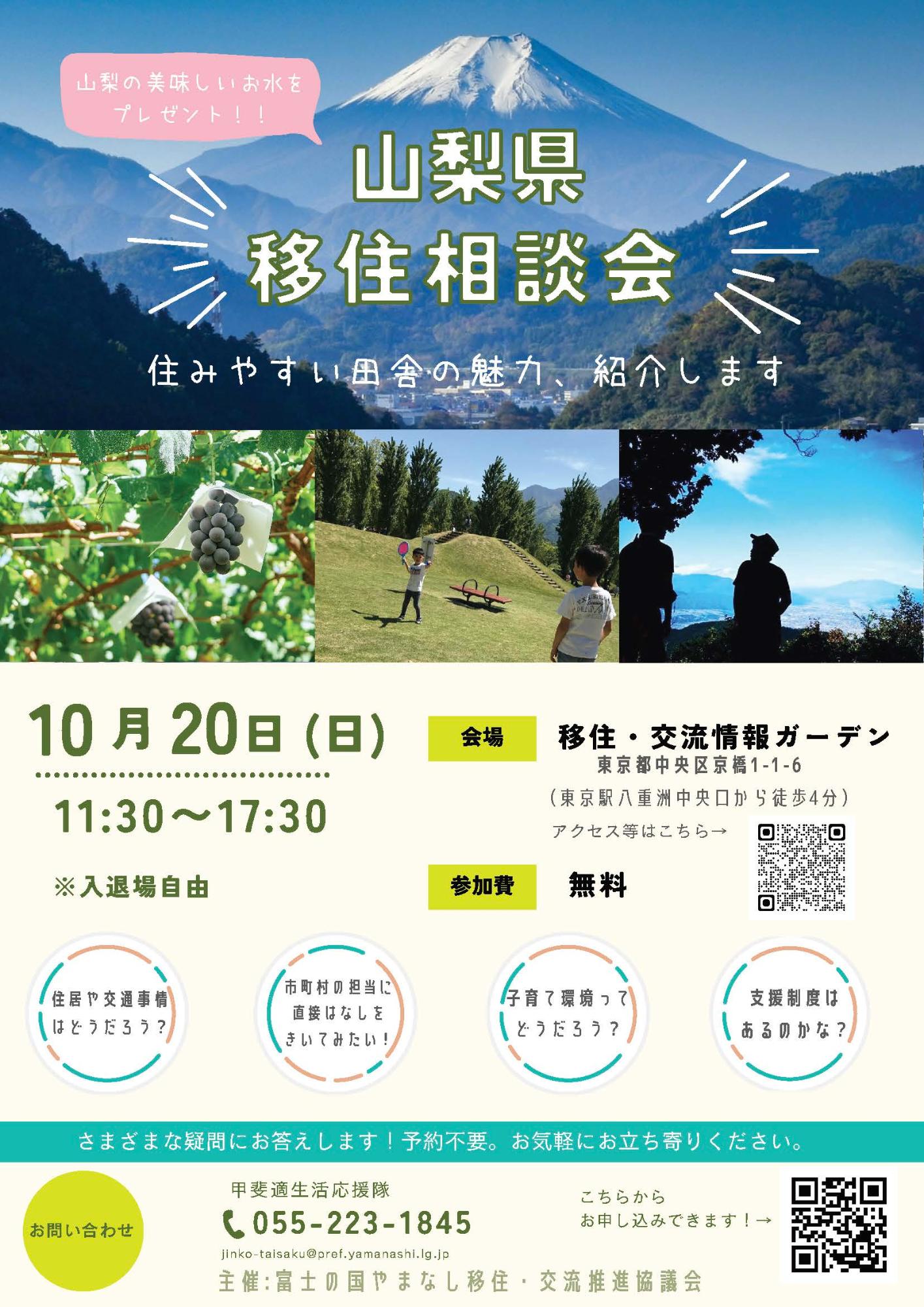 （イメージ）(山梨県)山梨県移住相談会