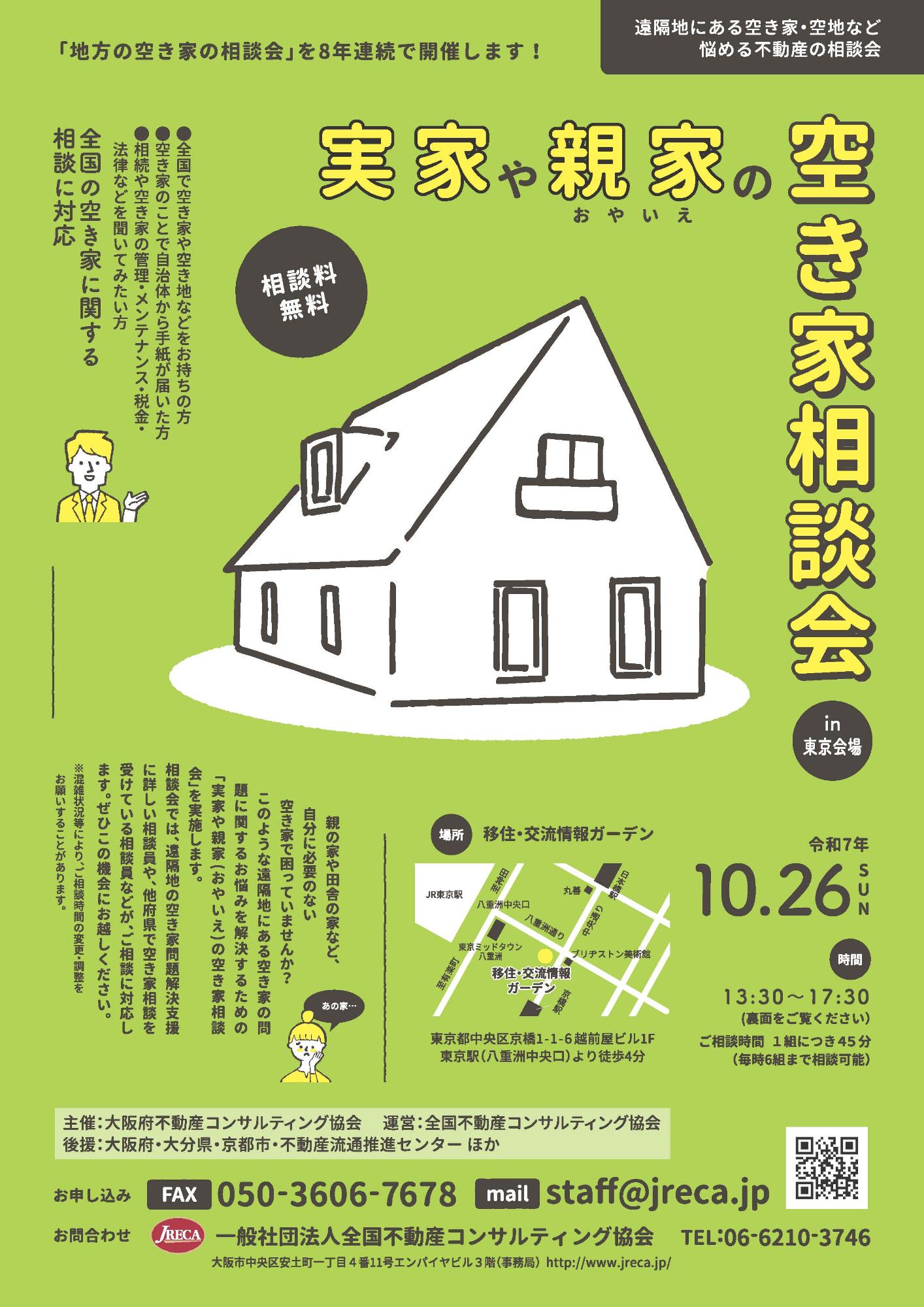 （イメージ）(R7.10.26大阪府）実家や親家の空き家相談会
