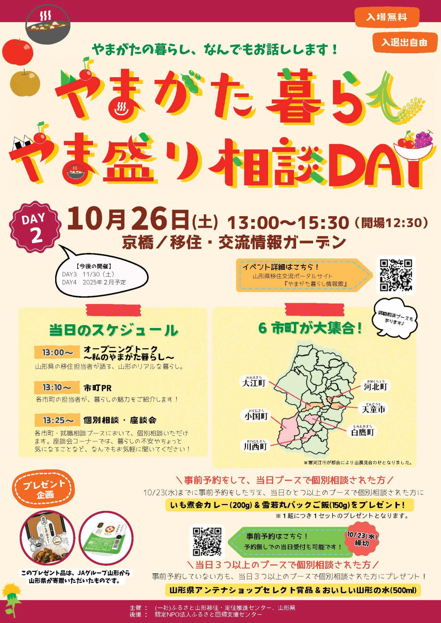 （イメージ）(山形県)やまがた暮らし やま盛り相談DAY　【DAY２】